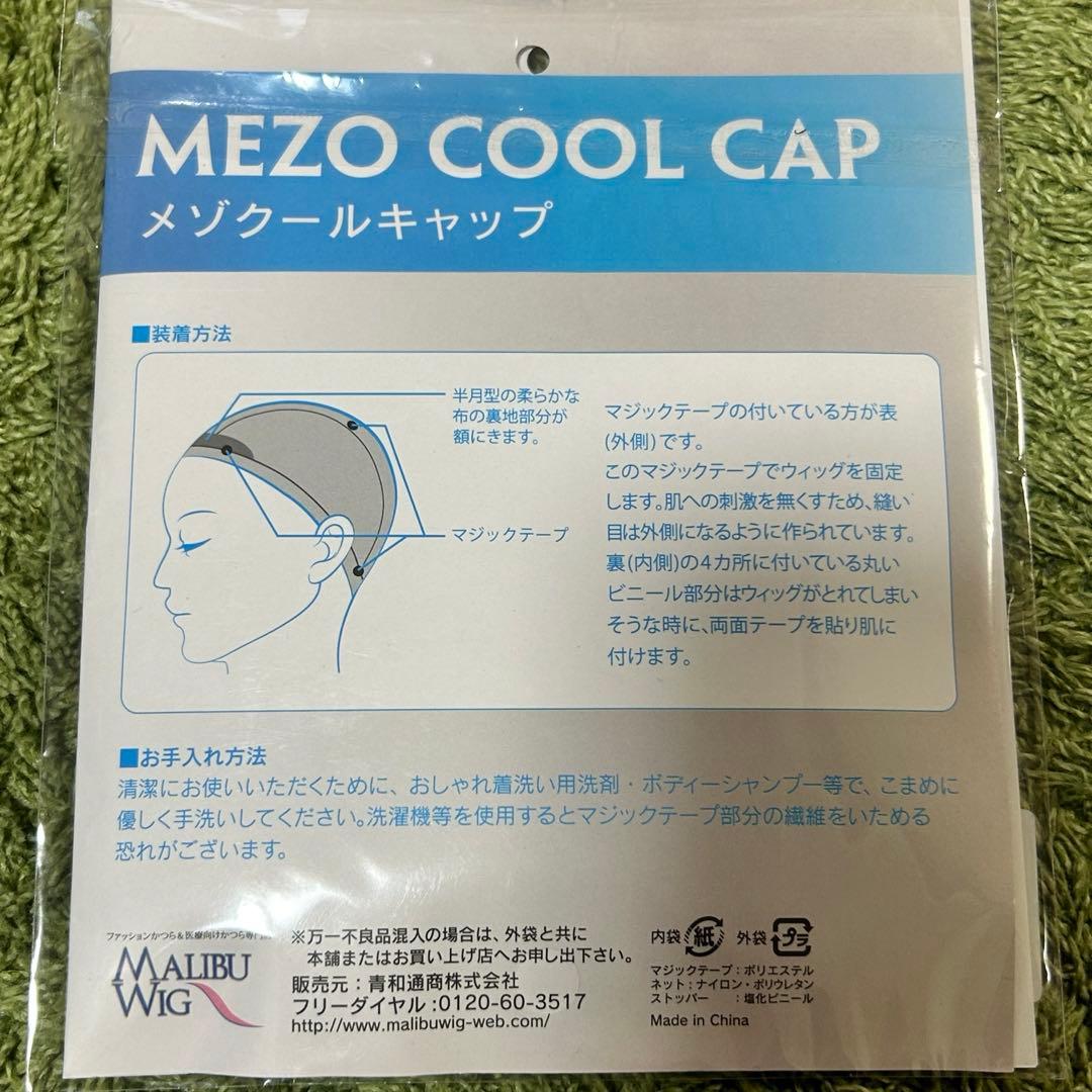MALIBU WIG マリブウィッグ　医療用　かつら　ショート　キャップ付き