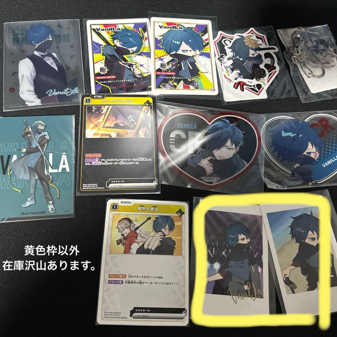 CR VanilLa グッズ 缶バッジ アクスタ など