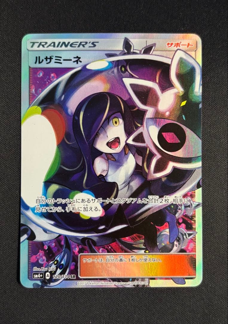 ルザミーネ SR SM4+ GXバトルブースト 120/114 - メルカリ