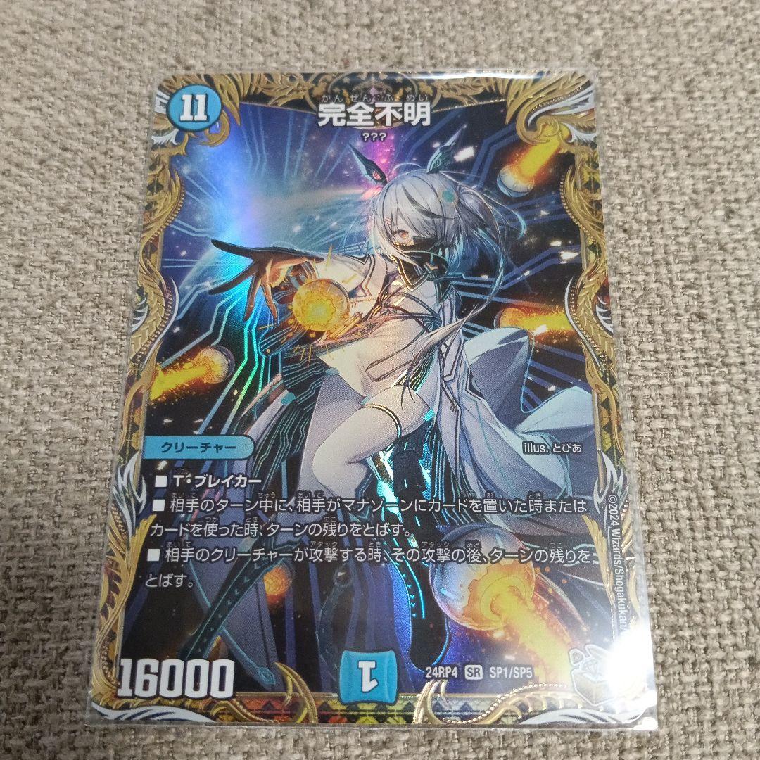 デュエルマスターズ 完全不明 金トレジャー 無色 クリーチャー