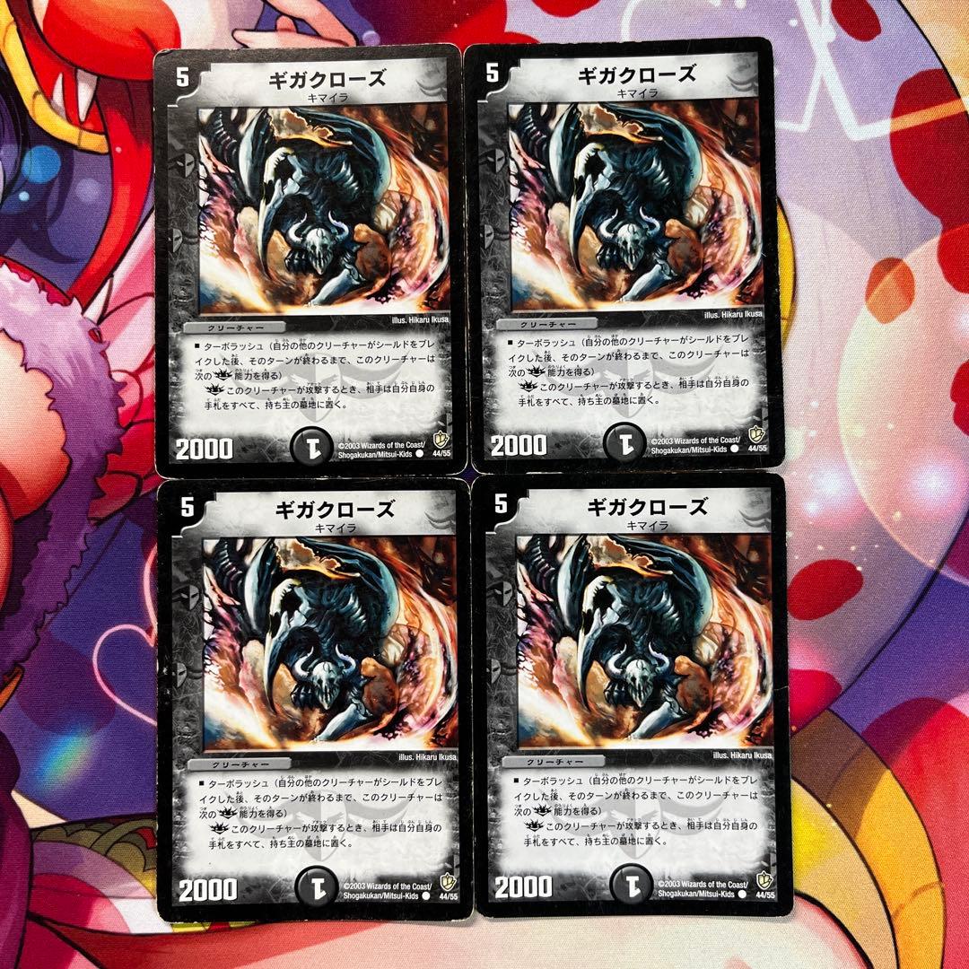 デュエルマスターズ ギガクローズ 4枚 - メルカリ