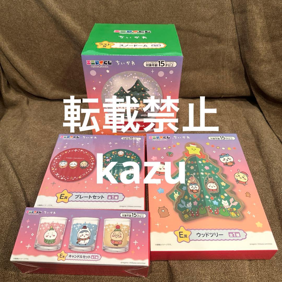 エニマイくじ ちいかわ ラストワン賞 スノードーム 他 セブンイレブン