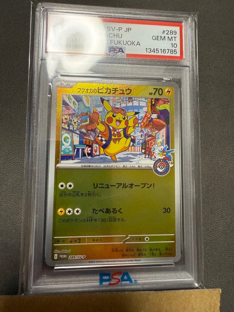 フクオカのピカチュウ (スペシャルBOX「ポケモンセンターフクオカ」) 福岡のピカチュウ スペシャルBOX ポケモンセンターフクオカ フクオカ