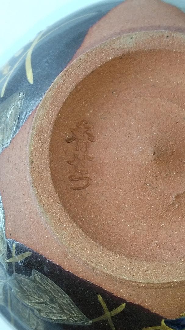 京焼 宮川香せつ 造 春の野 茶碗 共箱 金彩 茶道具 茶器 抹茶碗 新品