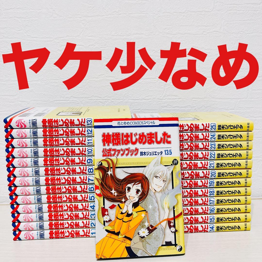 神様はじめました ドキドキあやかしLOVE 限定設定資料集 CD 神様はじめ