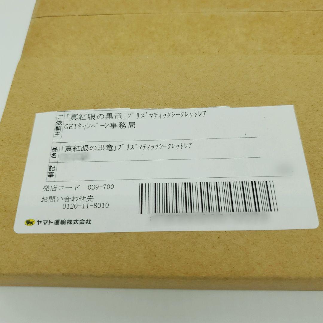 真紅眼の黒竜 　レッドアイズ ブラックドラゴン　プリズマティックシークレットレア