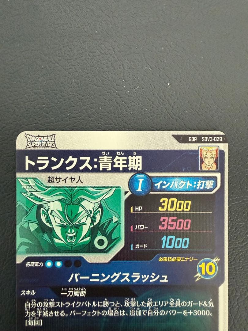 Sdv3-029 トランクス青年期　ドラゴンボールダイバーズ