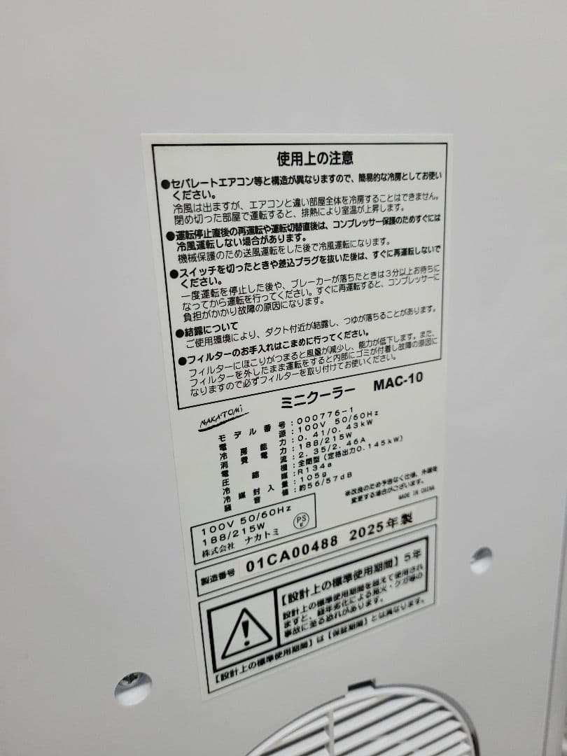2025年製　ナカトミ　MAC-10コンパクト　クーラー 冷房