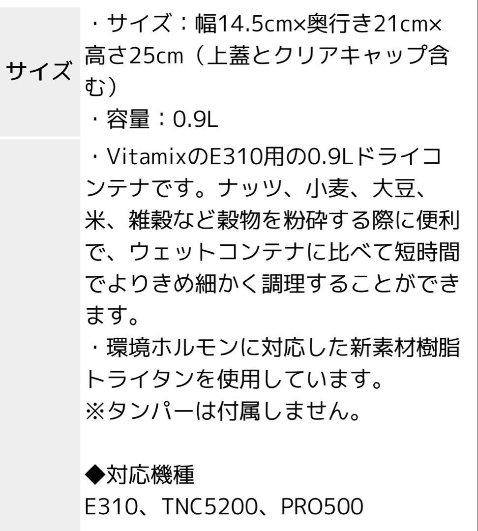 Vitamix ブレンダー容器
