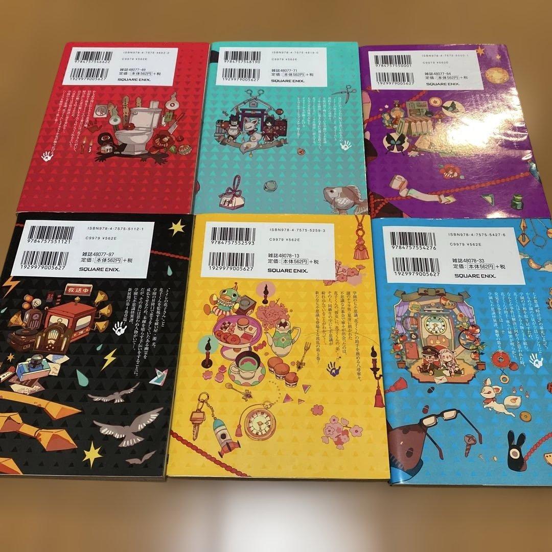 地縛少年 花子くん 1〜17巻➕放課後少年花子くん➕特装版小冊子➕おまけ付き