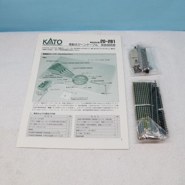 「合＊＊＊＊ア＊＊＊＊＊」　KATO　電動ターンテーブル＋アプローチ線路