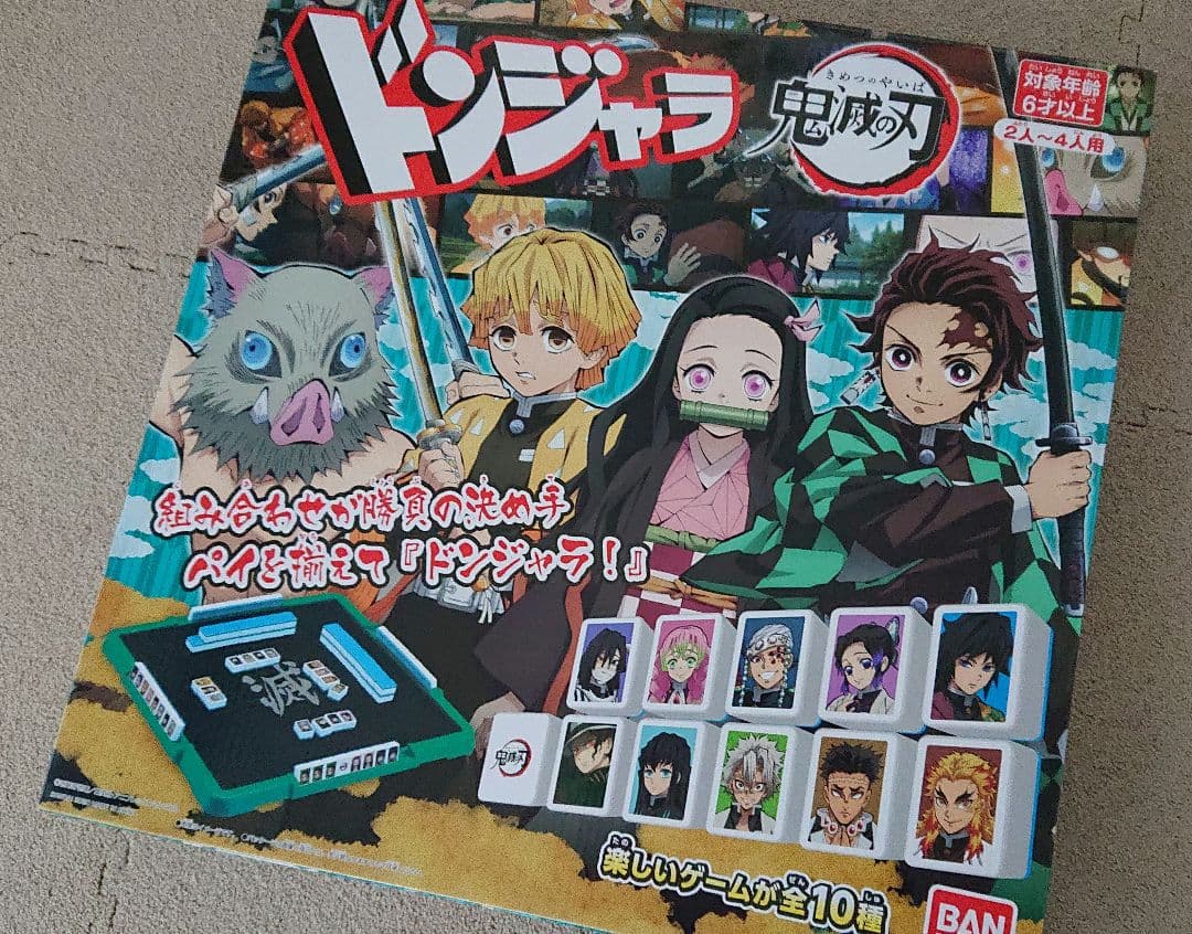 廃盤 人生ゲームDD 鬼滅の刃 ドンジャラ セット ボードゲーム