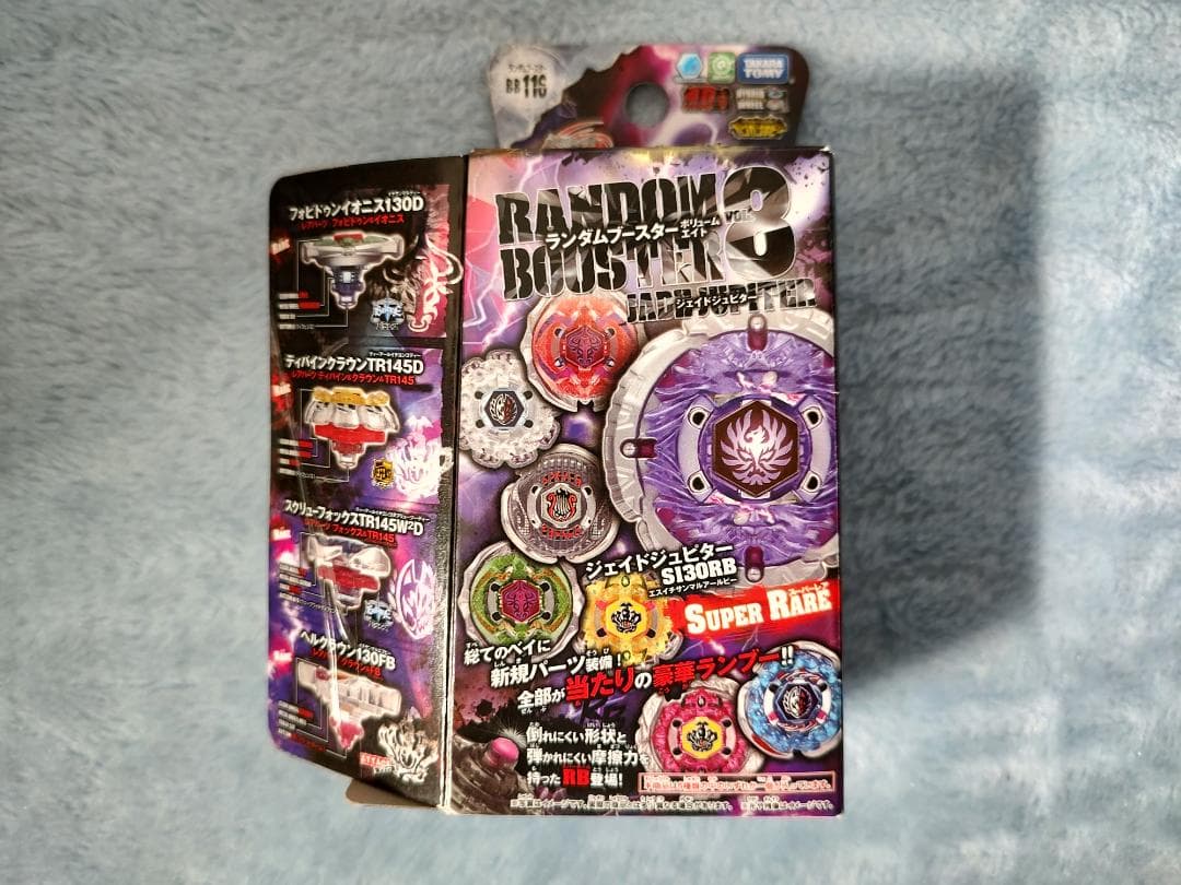 メタルファイトベイブレード ランダムブースター8 ジェイドジュピター