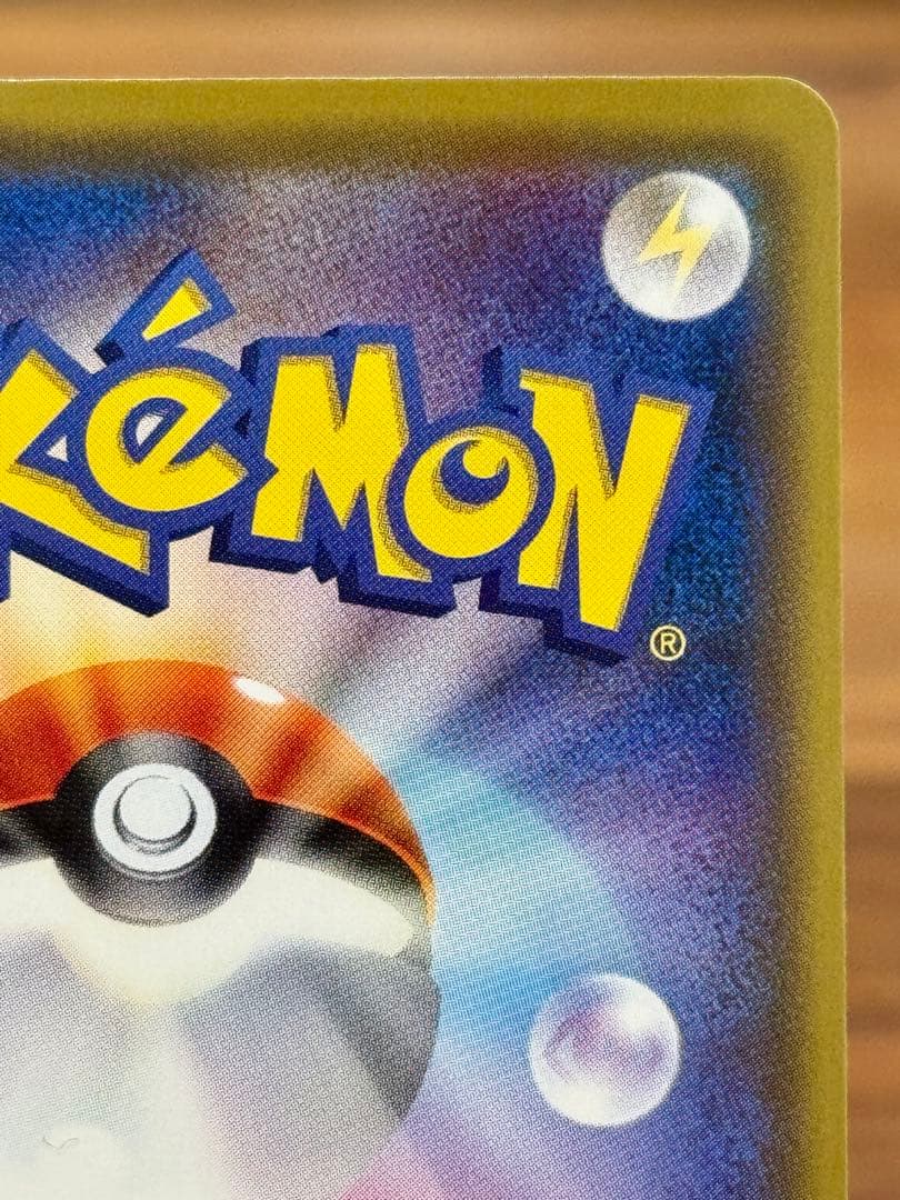 サッポロのピカチュウ PROMO 005/SM-P