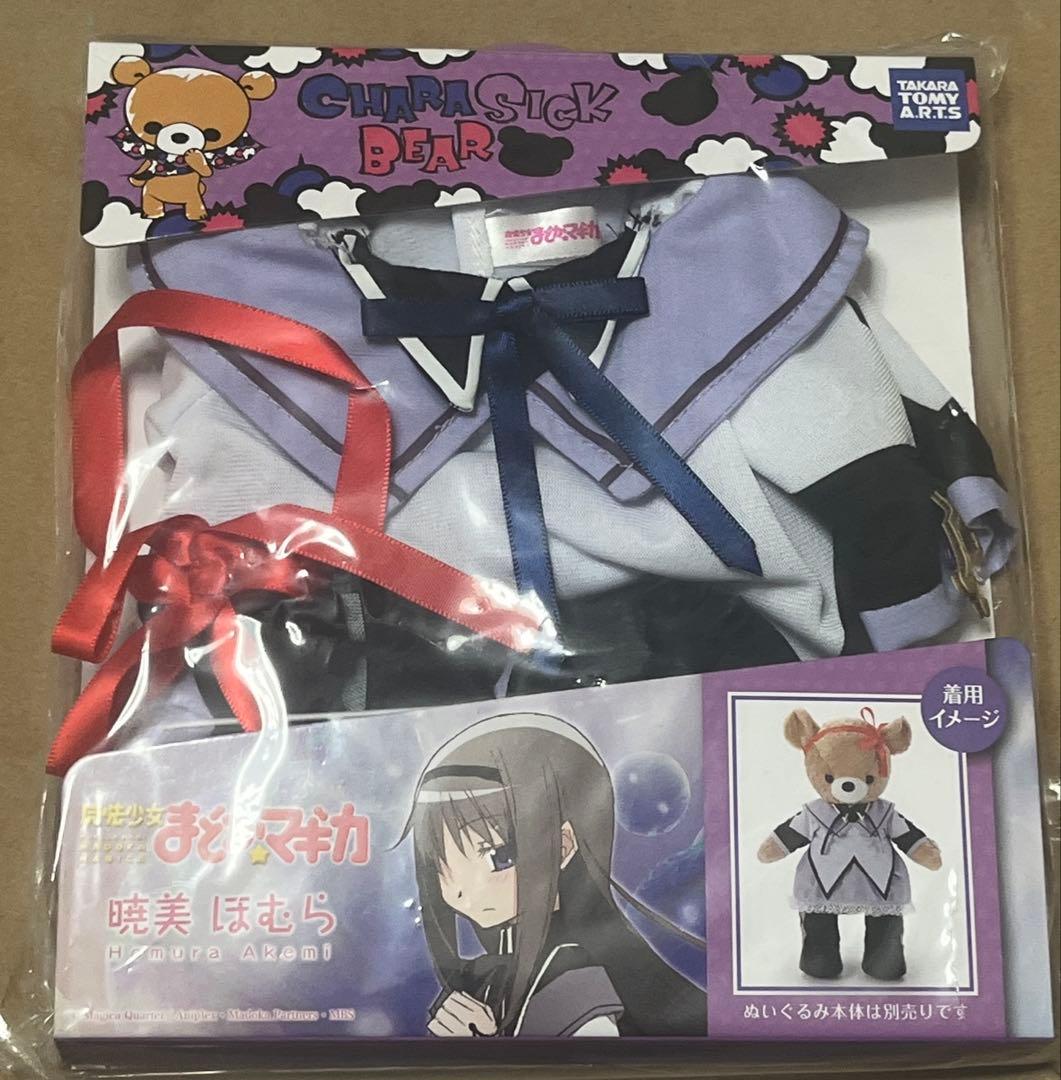 魔法少女まどか☆マギカ キャラシックベア お着替え衣装 暁美ほむら 未使用 三分妄想1/3Delusion】魔法少女まどか☆マギカ 暁美ほむら 魔法少女