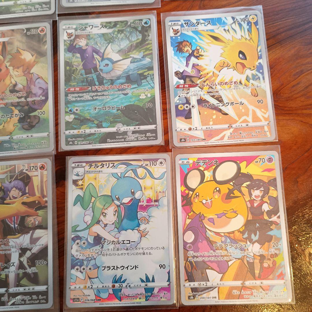 L*石様 ポケモンカード　引退品　chr まとめ売り　ブイズ 300円スタート