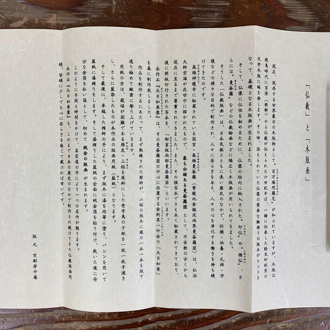 美品 掛け軸 金剛寺 紺紙 大日如来像 木版画 太巻き付 限定品