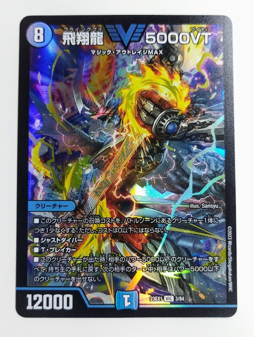 飛翔龍5000vt 金シク2枚セット 飛翔龍5000vt 金シク シークレット 2枚