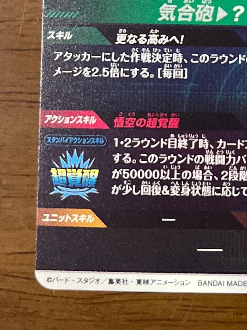 スーパードラゴンボールダイバーズsdv3-002 孫悟空　パラレル