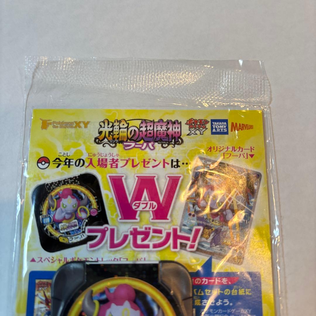 【未開封】光輪の超魔神フーパ/ スペシャルポケモントレッタ付き