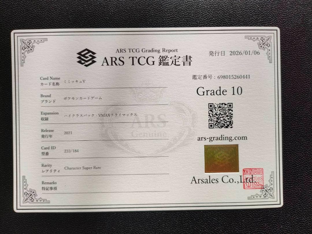 ARS 10 ポケモンカード　ミミッキュ V CSR PSA