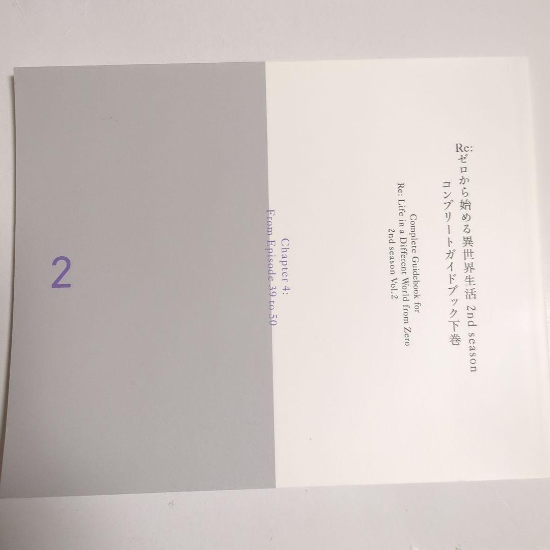 リゼロ 1期 2期 3期 Blu-ray特典 コンプリートガイドブック
