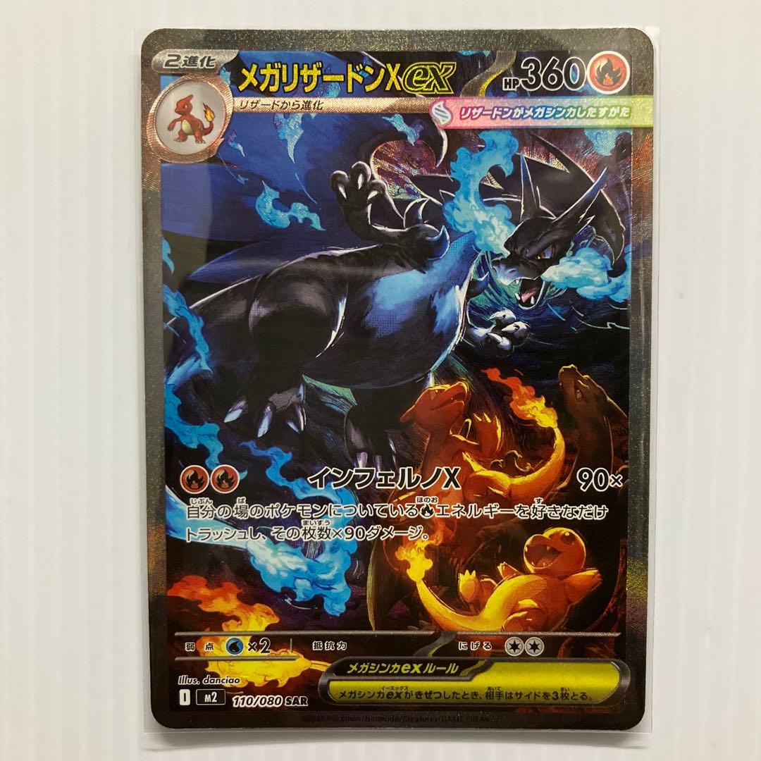 ポケモンカード メガリザードンx ex sar sr2枚セット