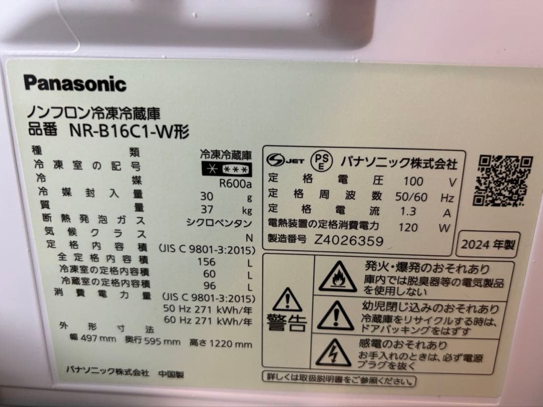 （11/22まで）パナソニック 冷蔵庫 NR-B16C1-W