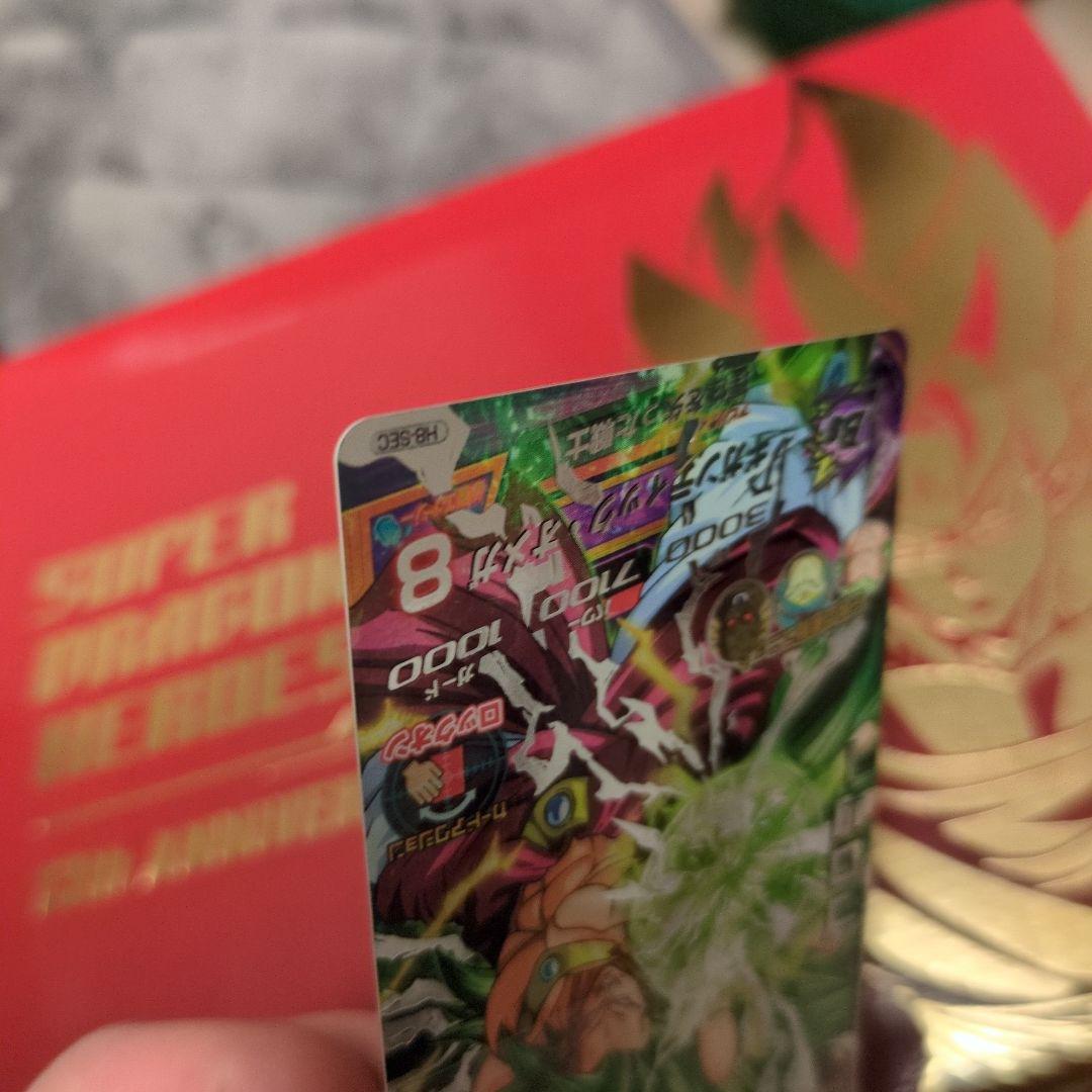 SS3ブロリー　H8-SEC ドラゴンボールヒーローズ