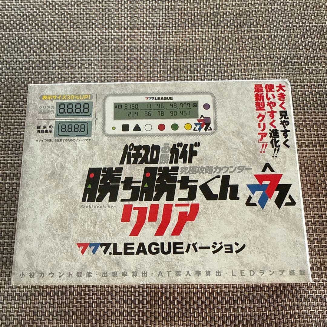 勝ち勝ちくんクリア 777.LEAGUEバージョン - メルカリ