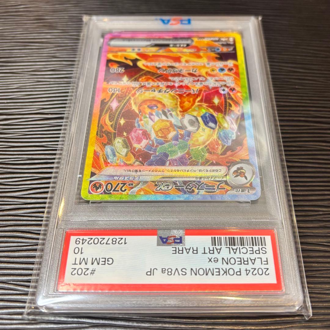 ★PSA10★ ブースターex SAR SV8a テラスタルフェス202/187