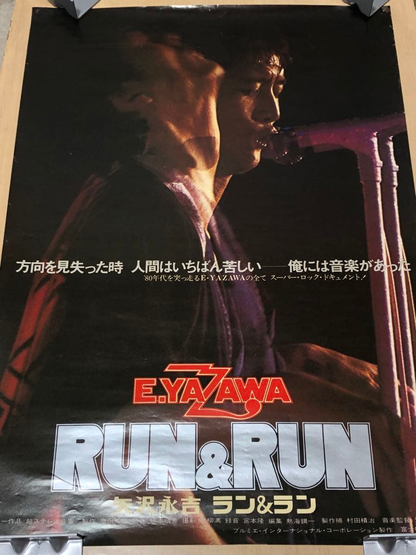 矢沢永吉劇場版RUN＆RUN B2.B1サイズポスター2枚セット - メルカリ