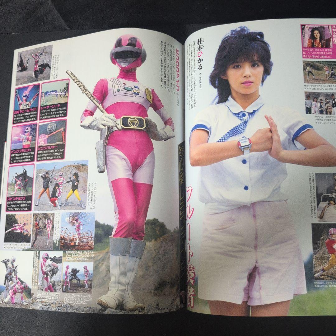 スーパー戦隊 Official Mook 20世紀 1984 超電子バイオマン - メルカリ