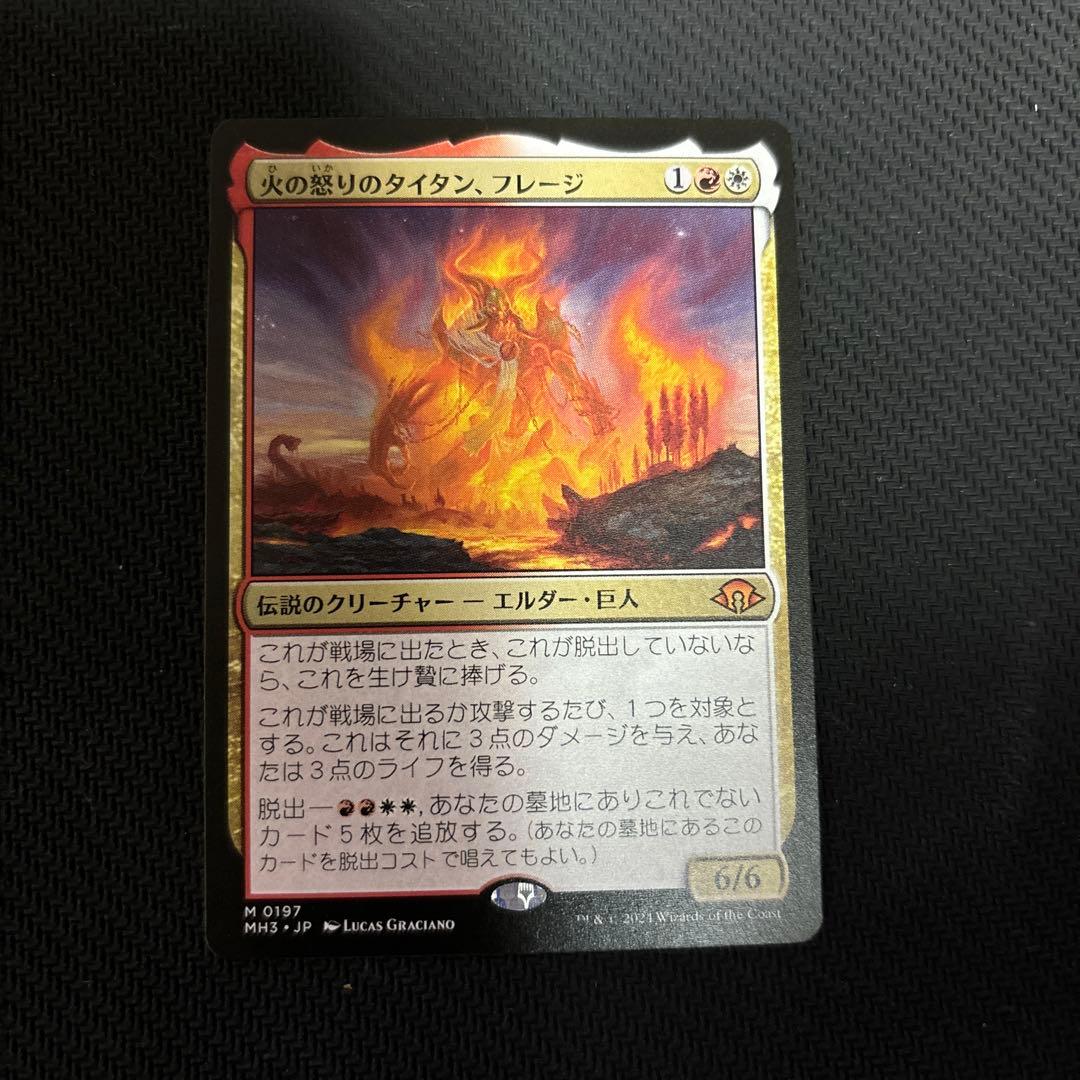 絵違い火の怒りのタイタン、フレージ日4枚