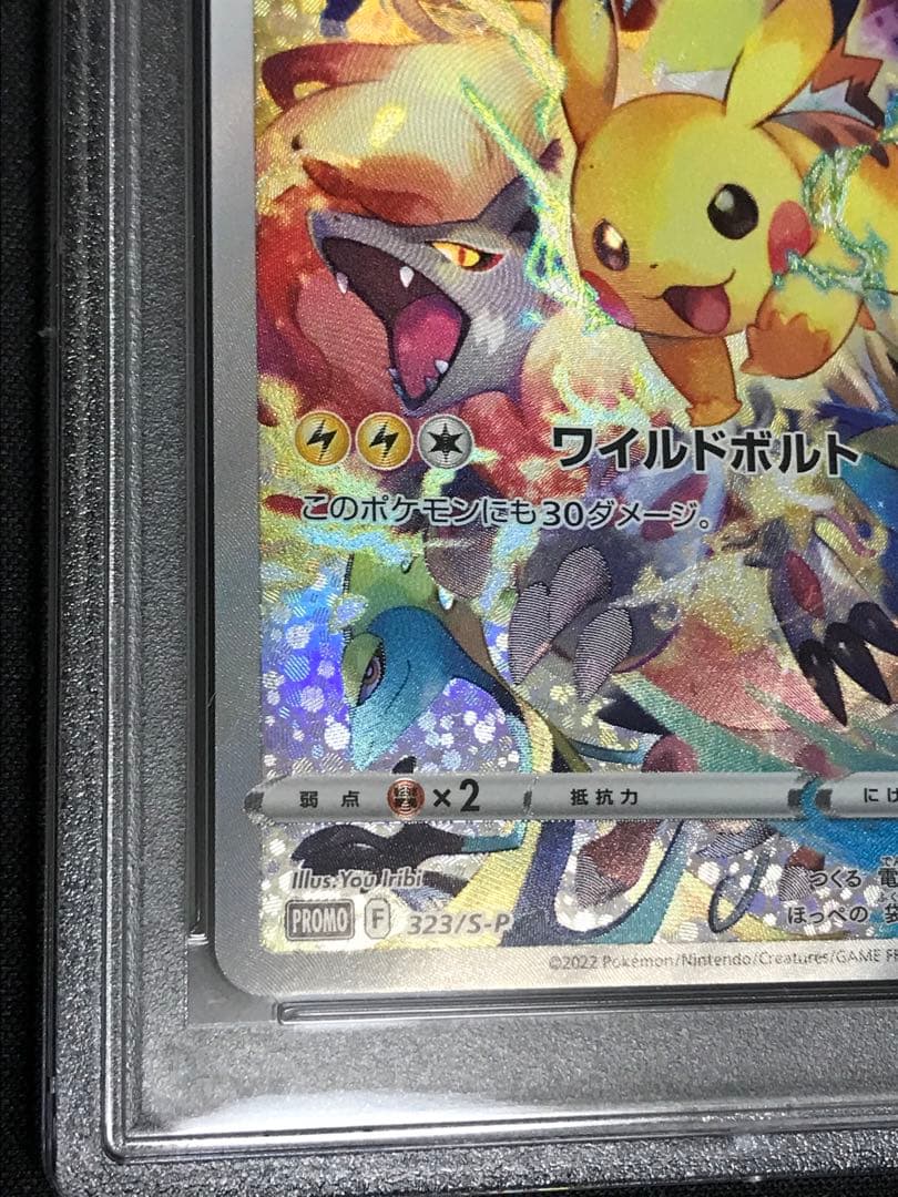 プレシャスコレクターボックス ピカチュウ プロモPSA10