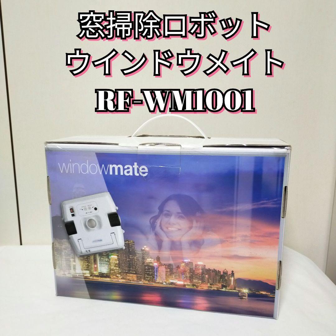 RF 窓掃除ロボット ウインドウメイト RF-WM1001 業務用 WMシリーズ 洗剤を自動噴霧し4枚の円形パッドが回転する窓掃除ロボット、業務用