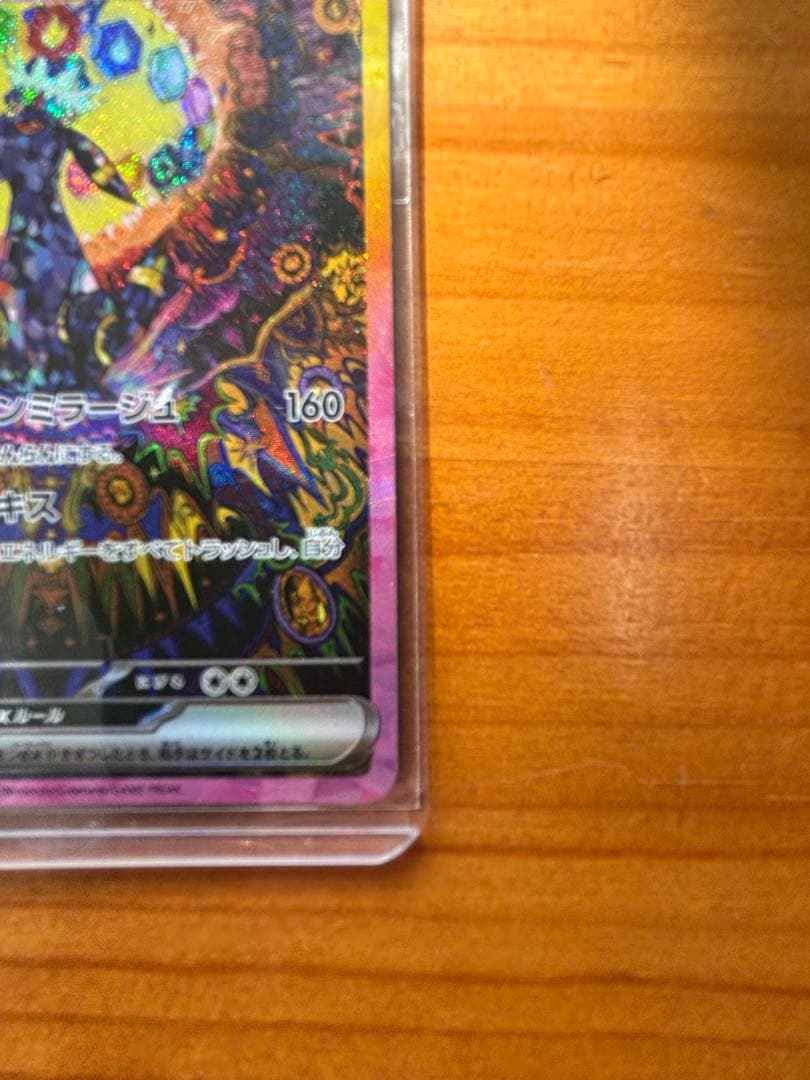 あ*い様 ブラッキーex SAR 極美品