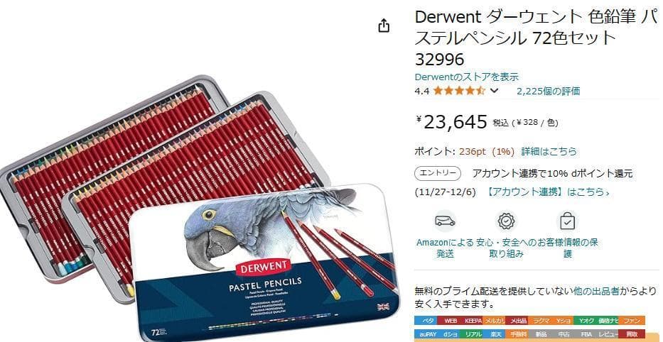 【新品未開封】Derwent ダーウェント色鉛筆 パステルペンシル 72色セット