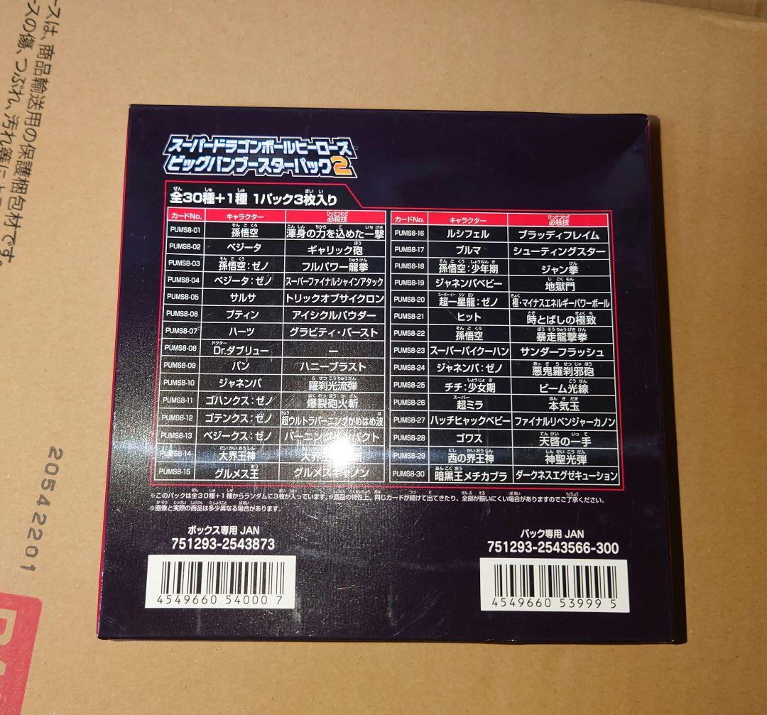 【新品未開封・箱難あり】SDBH ブースターパック　未開封ボックスまとめ売り