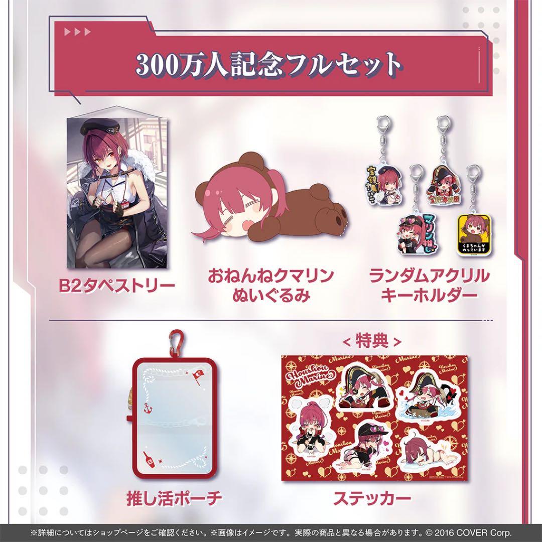 宝鐘マリン 300万人記念 フルセット - メルカリ
