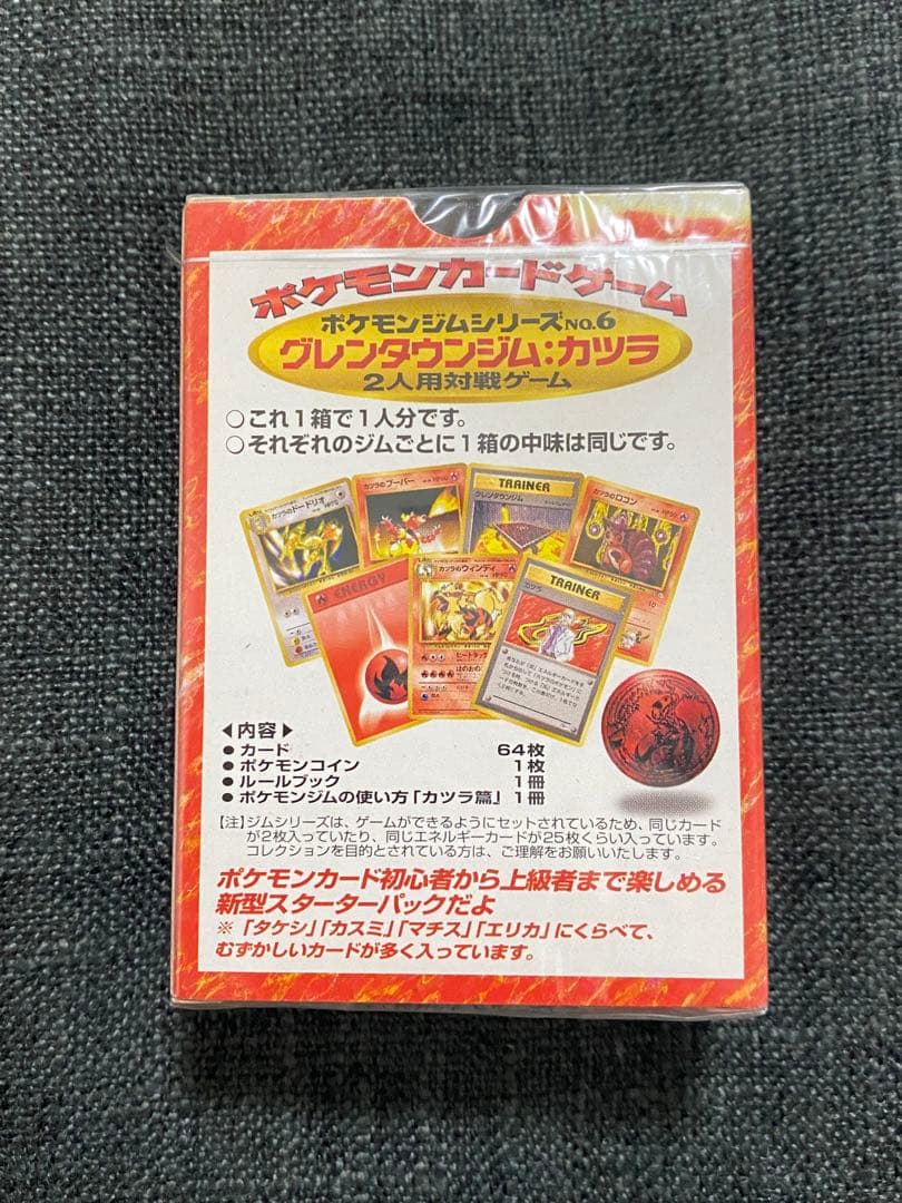 カツラデッキ グレンタウンジム 旧裏 初版 ポケモンカード グレン