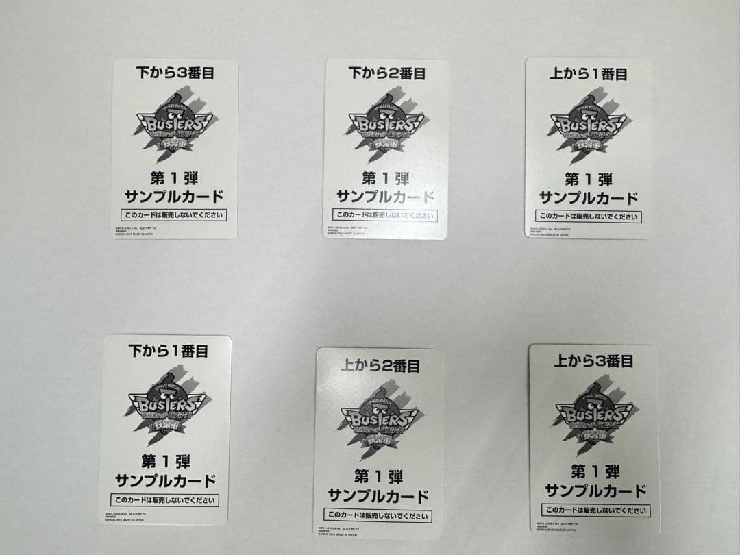 妖怪ウォッチ バスターズ 鉄鬼軍 第1弾 サンプルカード