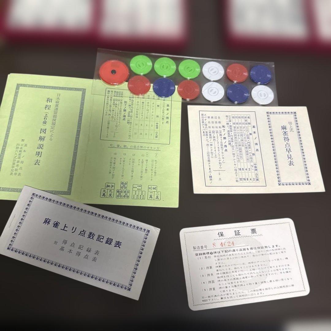 麻雀牌セット 伝統的デザイン　　　　　　　　　　　　【超希少】レア　麻雀牌・