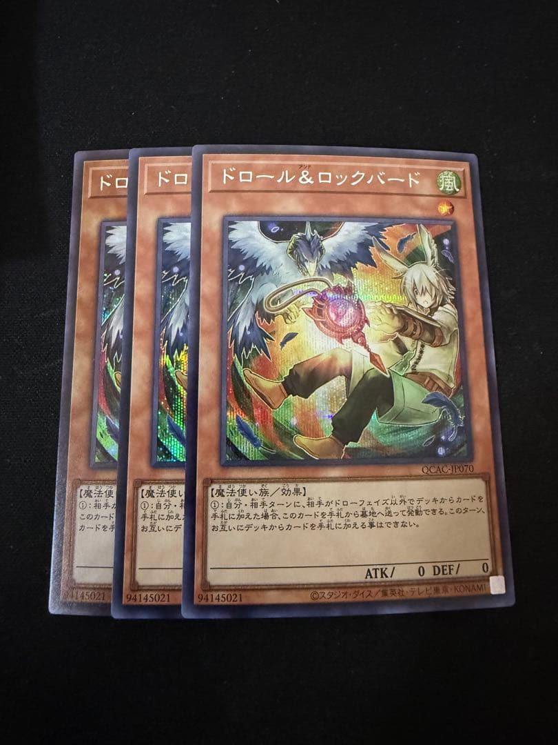 遊戯王 ドロール＆ロックバード 絵違いシークレットレア3枚セット