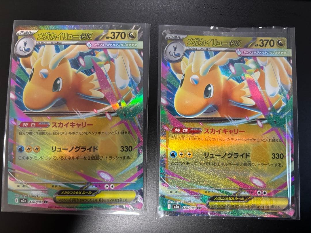 メガカイリューex MUR MA RR セット販売メガドリームex