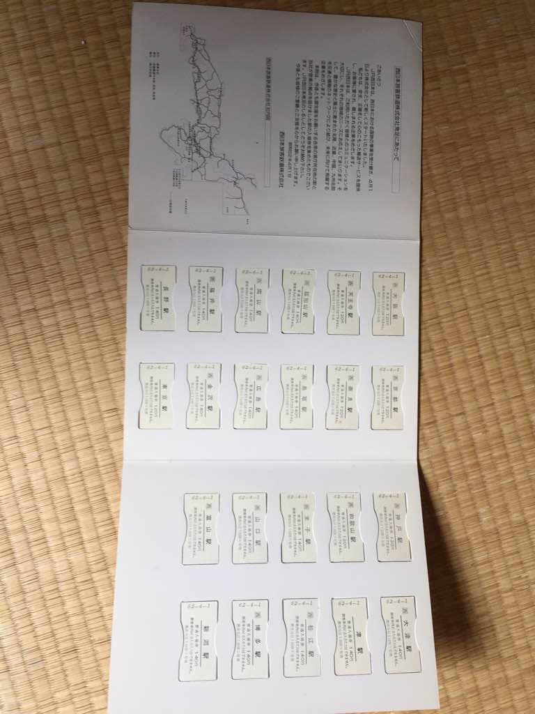 JR西日本発足記念切符集