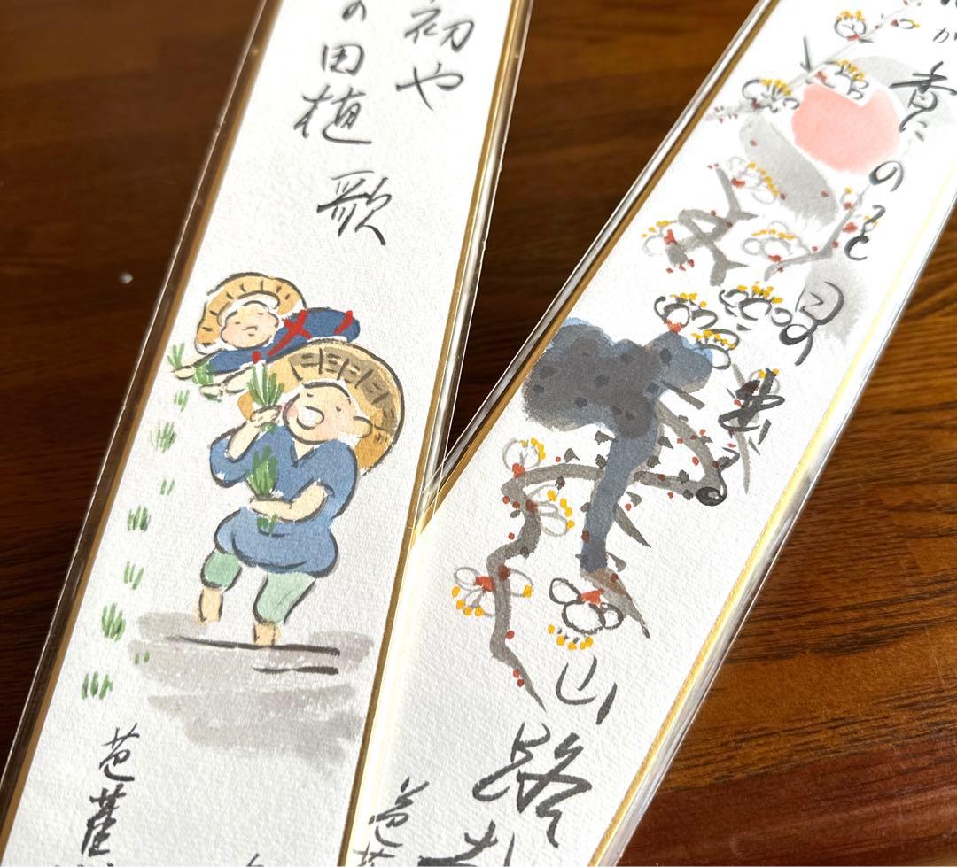 松尾芭蕉 俳句短冊 野崎泰山 俳句絵短冊 11枚