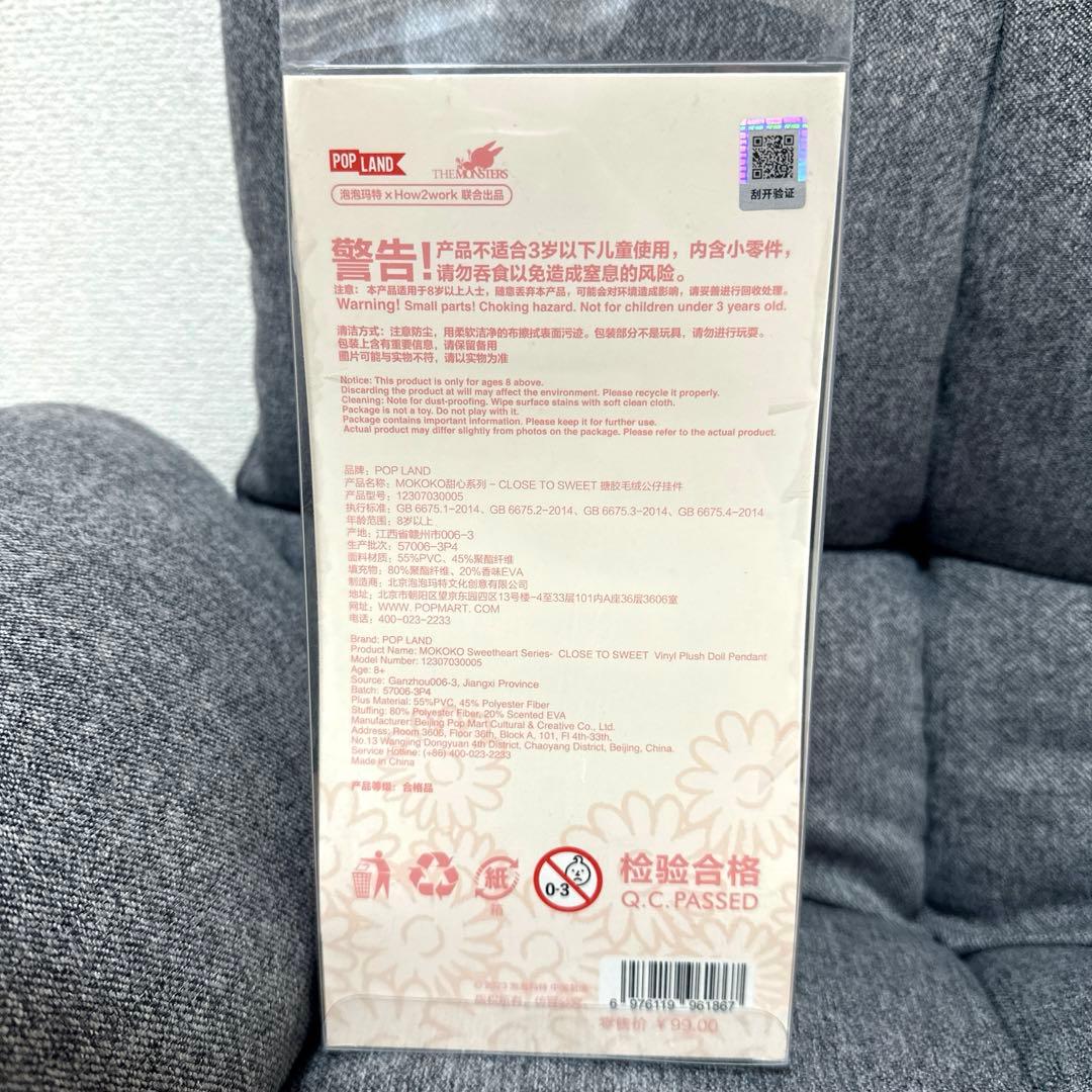 モココ Close to sweet ぬいぐるみ ペンダント mokoko