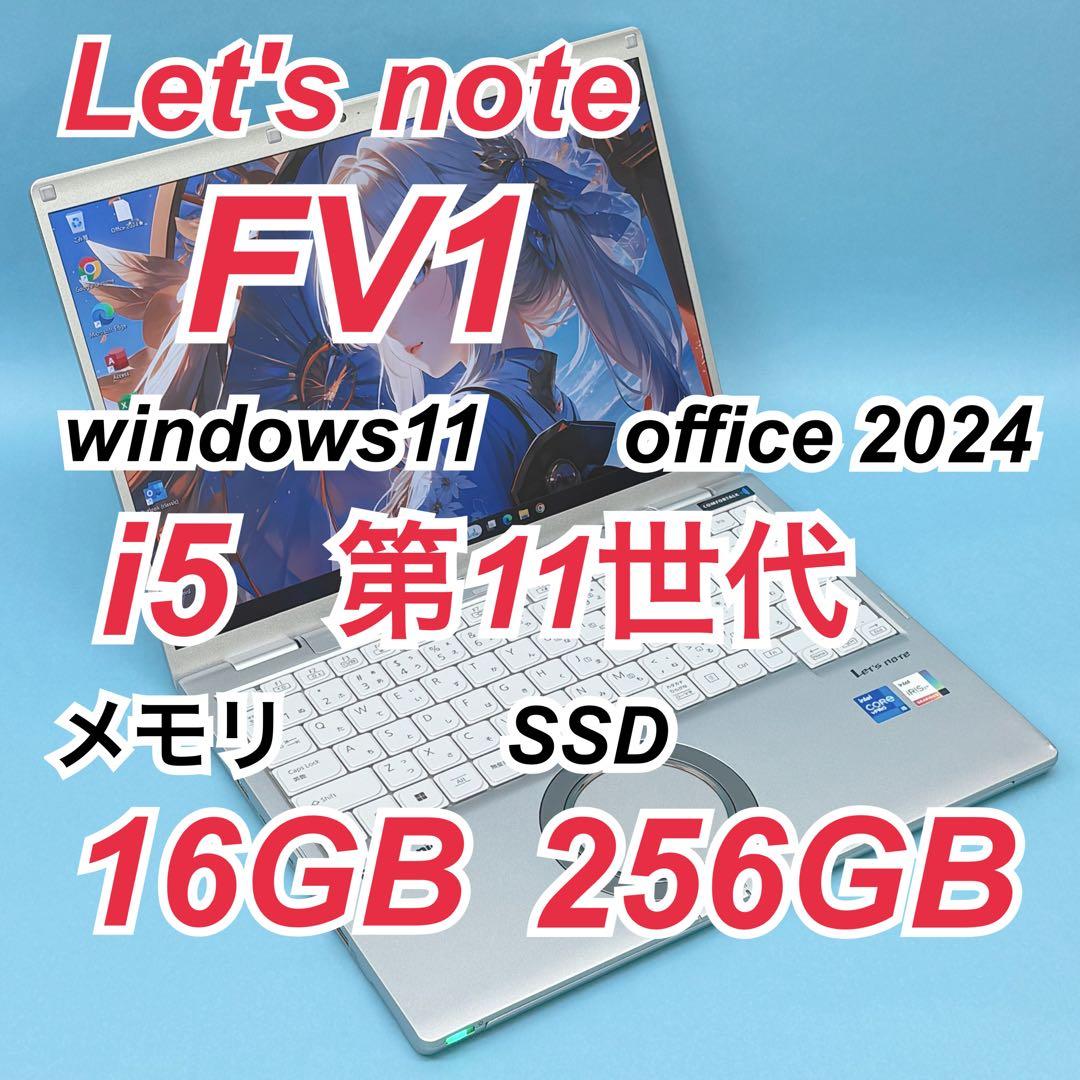 068 レッツノートCF-FV1 i5 第11世代 16GB office - メルカリ
