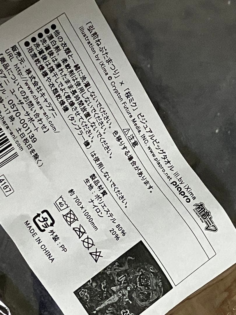 「弘前ねぷたまつり」×桜ミク ビジュアルビッグタオル ill.by iXima